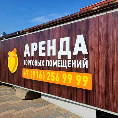 Баннер на деревянном каркасе