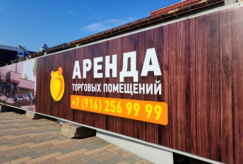 Баннер на деревянном каркасе