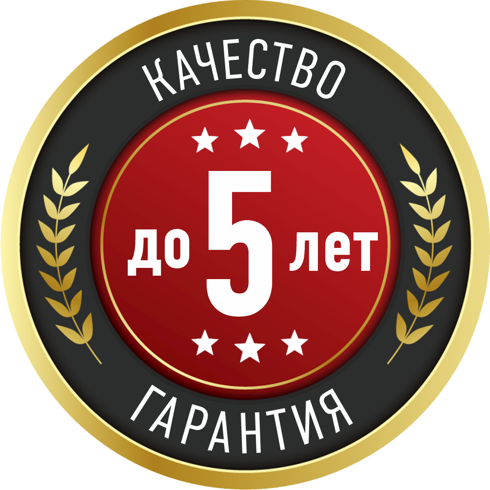 5 лет гарантии